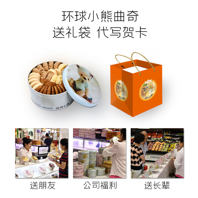 环球小熊礼盒装年货640g曲奇饼干 环球小熊曲奇饼干