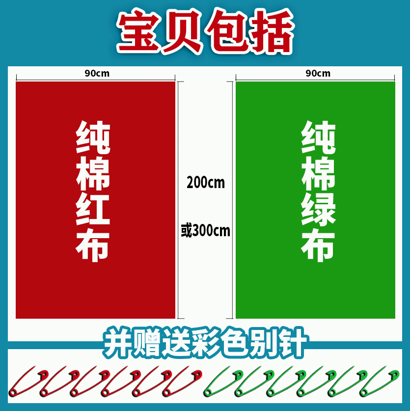 婚礼新郎官披肩红布绿布地方结婚习俗披红戴绿布条纯棉布婚庆用品 - 图1