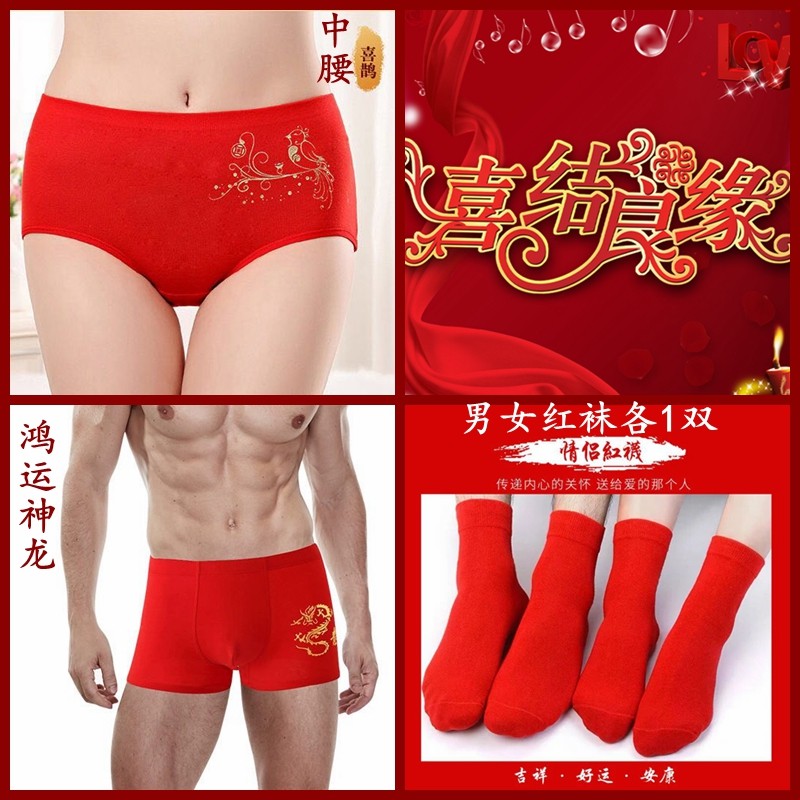 本命年情侣纯棉质内裤大红男女结婚新娘新郎用品夫妻短裤,淘宝优惠券,粉丝福利购,淘宝优惠卷