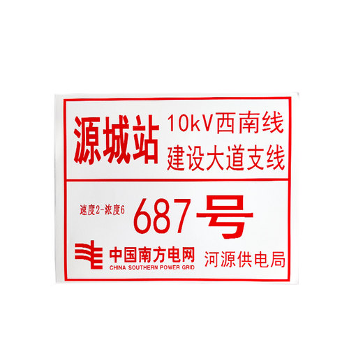 国家电网标签代打标号牌标签代打印户外防水电力电网PVC贴纸网路灯杆号牌铝箔反光膜标签打印电网标签代打 - 图0