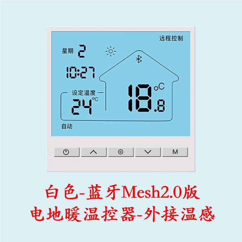 mesh2.0地暖面板电地暖智能温控器地暖已接入米家APP手机远程控制,淘宝优惠券,粉丝福利购,淘宝优惠卷
