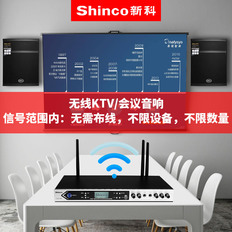 shinco /新科h7无线会议室套装音响 新科玖利度KTV/卡拉OK音箱