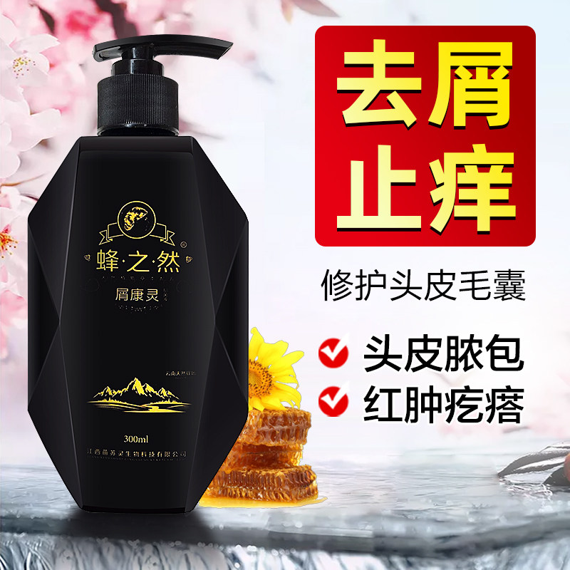 铍特舒屑康灵中药治头皮头屑洗发水 铍特舒皮肤消毒护理（消）