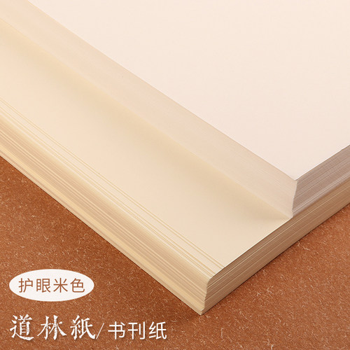 米黄道林纸打印纸A5/A4/A3/B5书刊纸试卷学习资料合同文件80克100g加厚120g150g空白书写面护眼淡浅黄色 - 图3