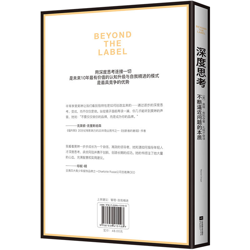 智慧熊图书专营正版 深度思考不断逼近问题的本质学会思考 揭开在所有领域都能取得成功的高手思维方式香奈儿前CEO著逻辑思维模式时间管理书时代0