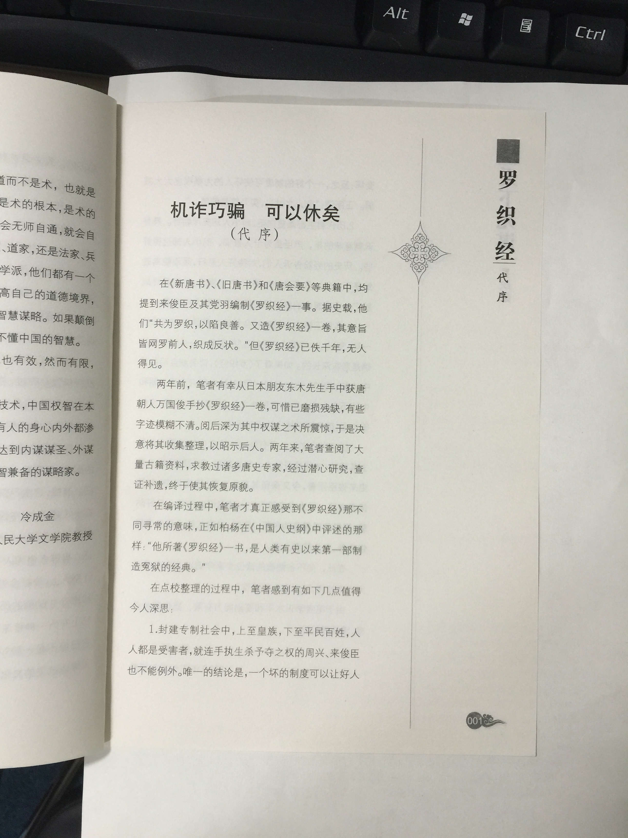 智慧熊图书专营智慧熊正版罗织经小人经抖音同款天下无谋系列原文译文注释处世哲学历史人物讲解历史故事职场官场智慧谋略2本套2