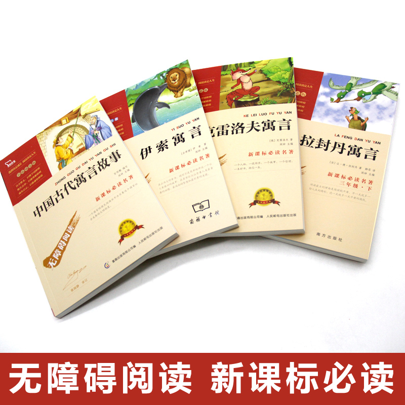 智慧熊图书专营智慧熊三年级下全4册伊索寓言中国古代寓言故事拉封丹寓言克雷洛夫寓言正版现货快乐读书吧 课外书必读3年级小学版全集小学生阅读2
