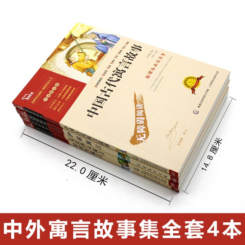 智慧熊图书专营智慧熊三年级下全4册伊索寓言中国古代寓言故事拉封丹寓言克雷洛夫寓言正版现货快乐读书吧 课外书必读3年级小学版全集小学生阅读1