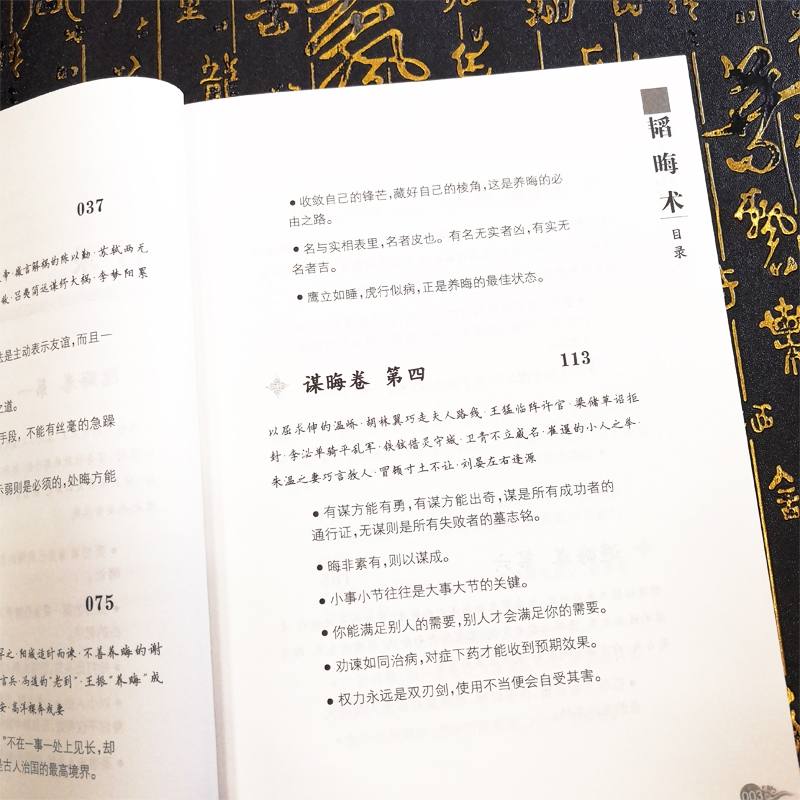 智慧熊图书专营智慧熊正版现货包邮 天下无谋之秘卷八书全套全集8册 处世哲学 韬晦术 罗织经 小人经 权谋书 厚黑学 成功智慧 谋略 为官入仕3