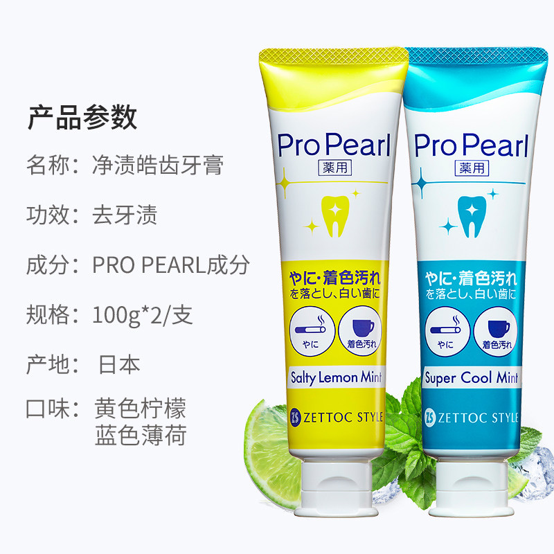 泽托克日本去烟渍美白进口牙膏 泽托克牙膏