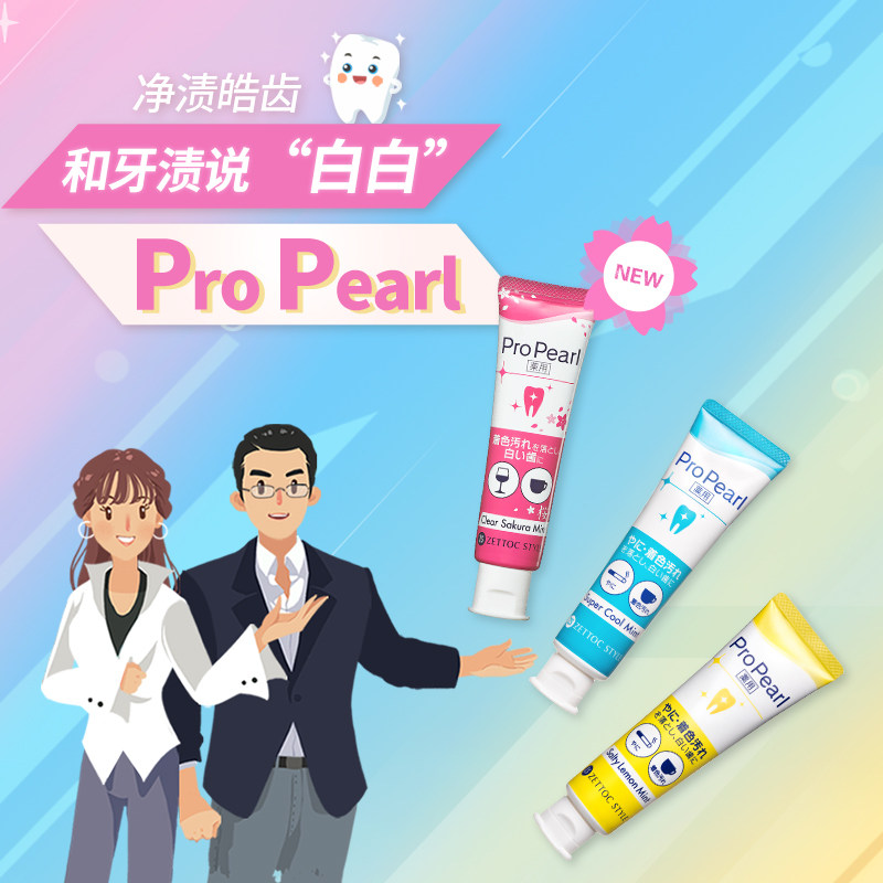 泽托克日本去烟渍美白进口牙膏 泽托克牙膏