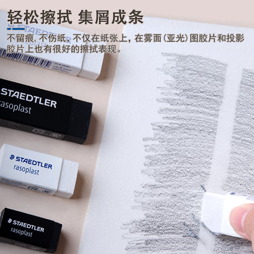 【旗舰店】德国施德楼橡皮擦526 B20|30|40黑色白色学生橡皮绘画橡皮 集屑力绘图橡皮素描橡皮德国橡皮 - 图1