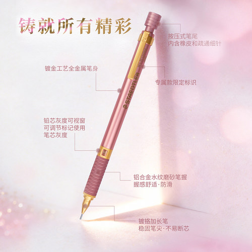 【26新品】德国施德楼92535粉金鎏金粉限量版自动铅笔0.5小仙女绘生活笔素描绘画书写过年送礼新年情人节礼物 - 图3