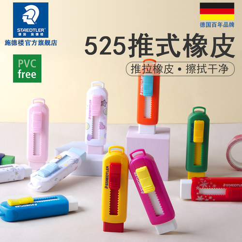 德国施德楼推拉525PS1学生绘画设计办公橡皮推拉无碎屑一年级超干净樱花可爱美术樱花橡皮儿童小学生橡皮擦 - 图3