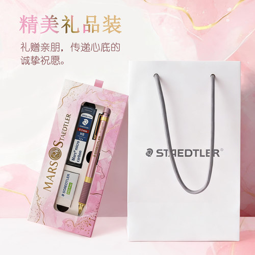 【26新品】德国施德楼92535粉金鎏金粉限量版自动铅笔0.5小仙女绘生活笔素描绘画书写过年送礼新年情人节礼物 - 图0