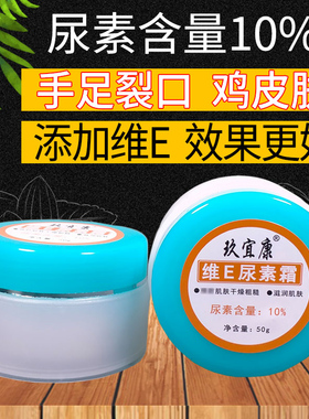 玖宜康鸡皮肤毛周角化防裂尿素霜