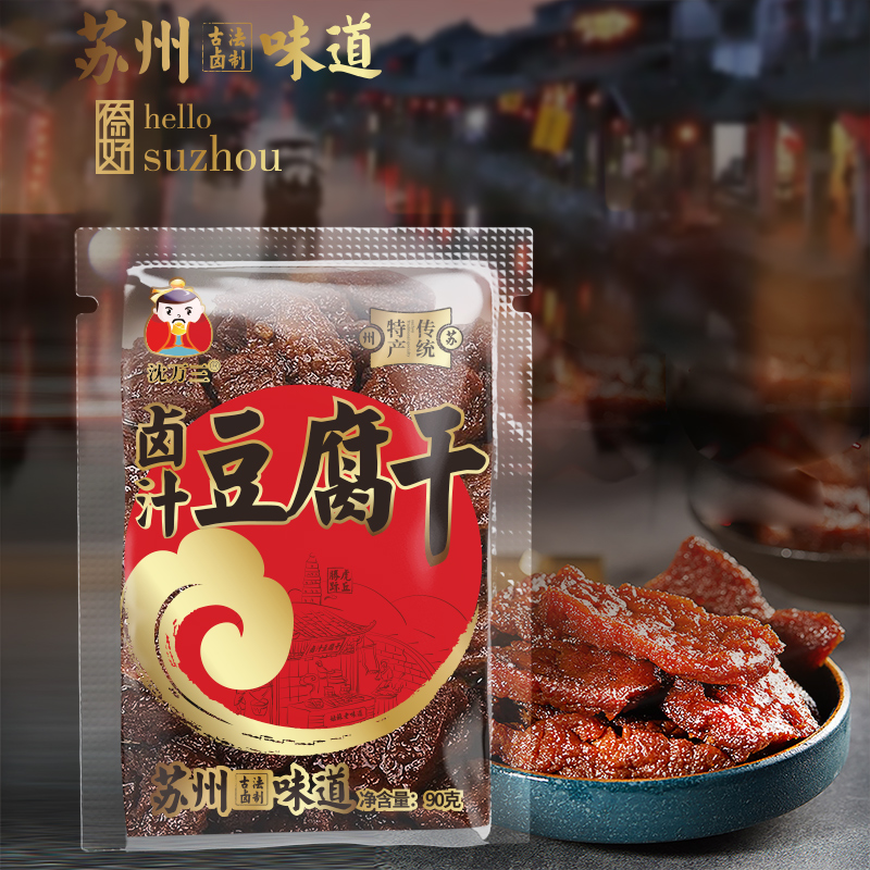 沈万三 苏州卤汁豆腐干90g*10袋小零食特色小吃甜食豆干 - 图0