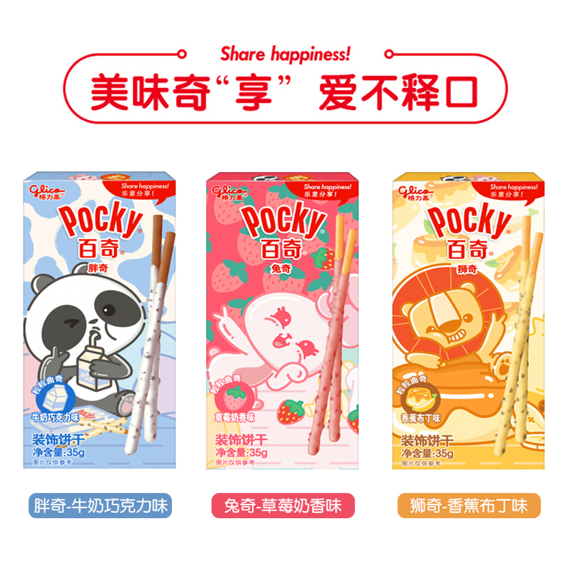 pocky格力高动物百奇粒粒曲奇巧克力装饰饼干棒整箱儿童休闲零食 - 图0