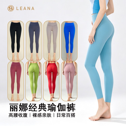 LEANA丽娜瑜伽裤高腰裸感裤速干弹力运动健身普拉提紧身九分裤女 - 图0