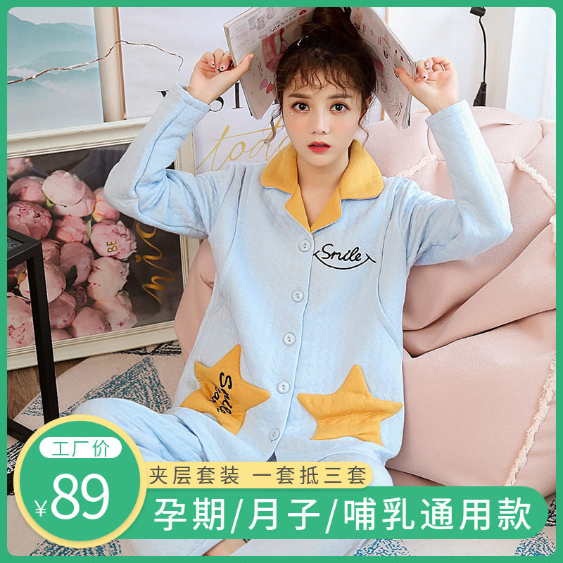 秋冬夹层月子服产后11月份纯棉睡衣 媛靡哺乳衣/月子服