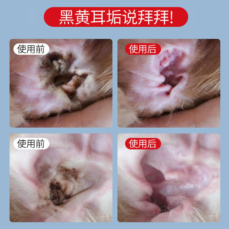 宠物滴耳液除耳螨真菌猫用狗用耳朵清洁清洗液狗狗猫咪专用洗耳液