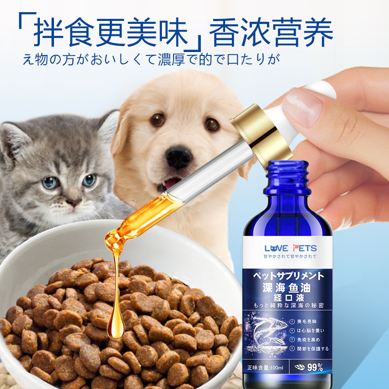 深海鱼油猫用狗狗小猫咪专用宠物防掉毛吃什么鱼肝油犬用幼猫美毛,淘宝优惠券,粉丝福利购,淘宝优惠卷