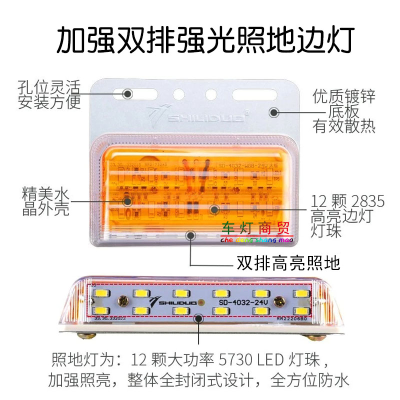 实力多LED边灯24V货车挂车汽车超亮防水强光侧灯示宽灯新款SD4032-图0