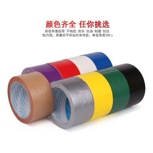 铠圳强力彩色布基胶带耐磨高粘防水胶带婚庆展会易撕胶单面牛皮接缝红黑绿蓝灰银色大力胶布Diy装饰地毯胶带 - 图1