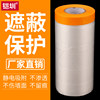 Car spray paint and paper masking film with sticky masking tape, home decoration paint spray cover, furniture stickers, wardrobe, sofa bed protection, thickened disposable dust-proof film, plastic film for dust cover