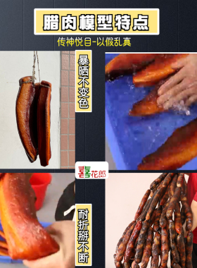 喜花郎仿真烟熏腊肉模型道具