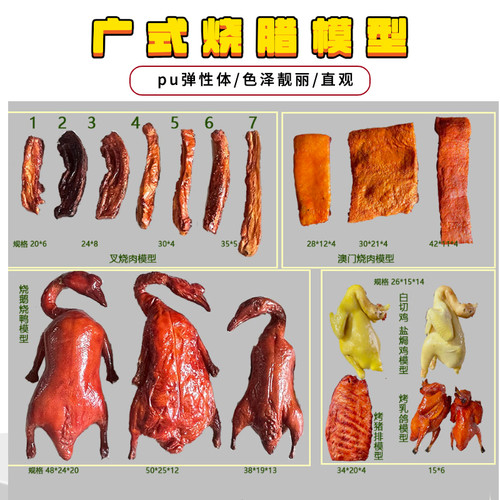 仿真广式叉烧肉白切鸡烧鹅仔烧鸭烧腊模型橱窗挂饰直播间拍摄道具 - 图1