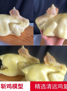 假白切鸡盐焗鸡仿真食品模型拍摄道具直播间橱窗挂饰摆件包邮定制
