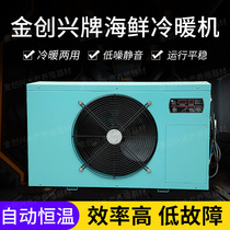 Ultra-thin fish tank refrigerator Commercial cold water chiller pool water circulation cold water thermostatic machine water cooling all-in-one machine