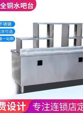 奶茶店不锈钢全套水吧台果汁奶茶店操作台全钢全铜商用水吧台