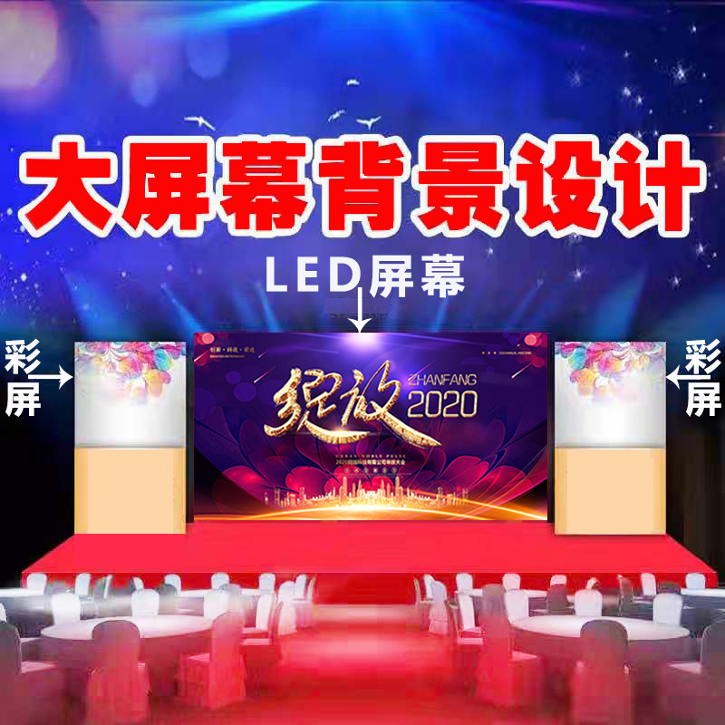 led大屏幕舞台背景图片设计婚礼年会主题海报制作表演出舞蹈背景 - 图0