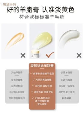 羊脂膏袋鼠妈妈乳头膏
