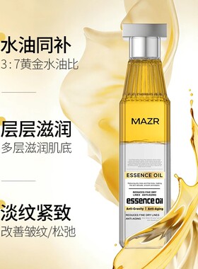 Mazr反重力锁龄精华油保湿紧致