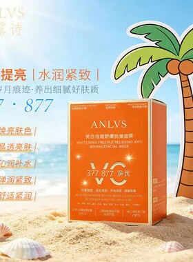 美白祛斑保湿十效合一贴片面膜