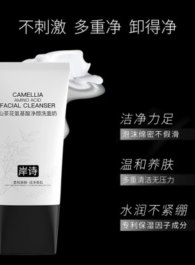 买一送一山茶花氨基酸控油洗面奶