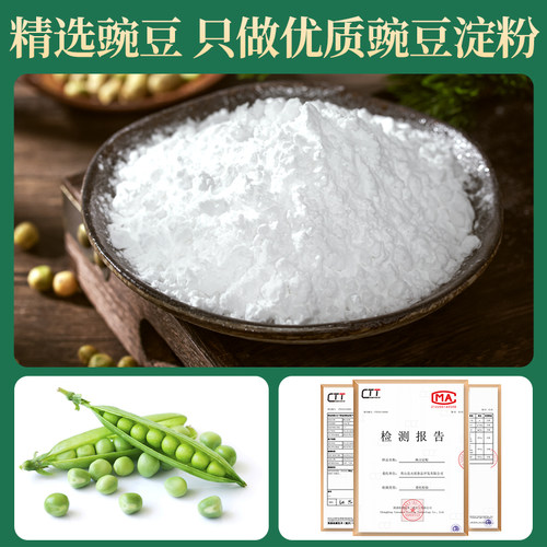 豌豆粉凉粉专用粉豌豆淀粉做四川碗豆凉粉凉皮纯婉自制凉粉商用白 - 图0
