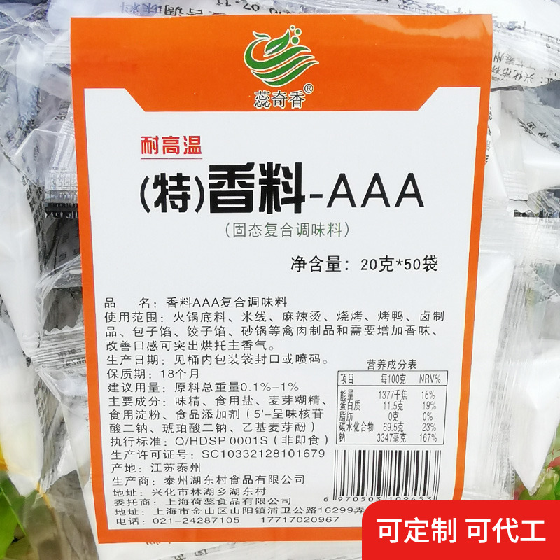 蕊奇香特香料aaa透骨增香剂炒菜回味粉食用香精调料1kg包邮 - 图0