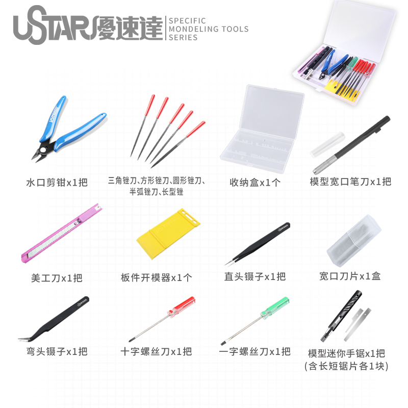 优速达模型工具UA-90073入门级高达素组拼装剪钳笔刀镊子锉刀套装 - 图0