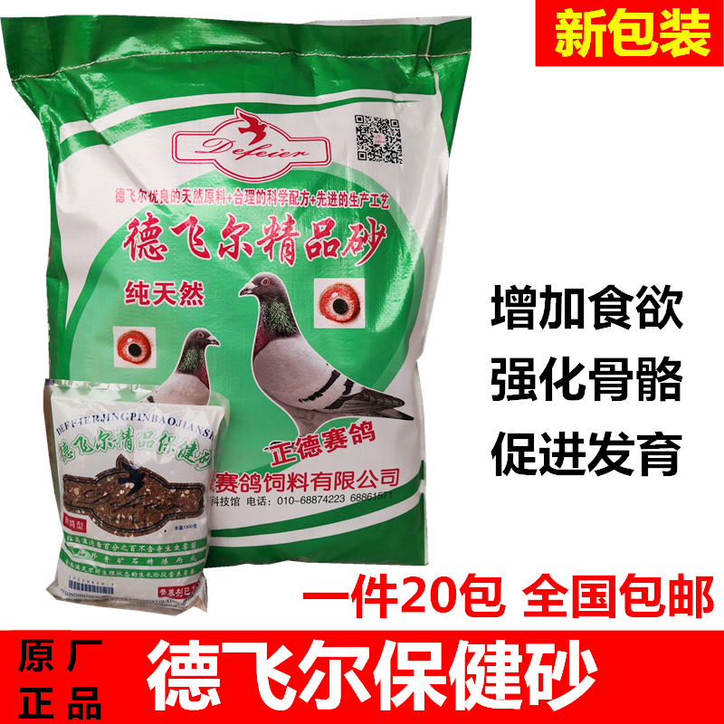 德飞尔鸽子保健砂鸽用高钙营养红土补钙信鸽赛鸽饲料鸽粮鸽子食粮,淘宝优惠券,粉丝福利购,淘宝优惠卷