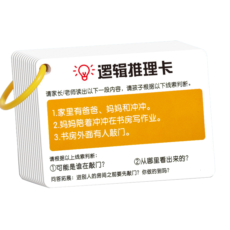 听觉专注力训练卡注意力逻辑推理认知卡片幼儿童知识能量早教益智 - 图0