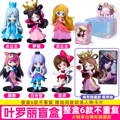 叶罗丽盲盒2022网红新款夜萝莉小女孩玩具冰公主仙子娃娃全套手办 - 图3