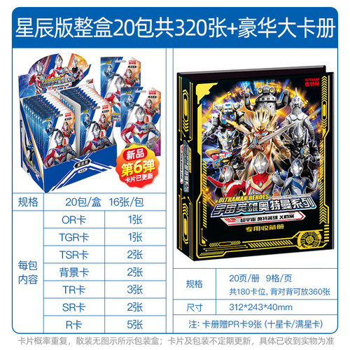 奥特曼卡片星辰版第六弹卡包or满星卡TGR透明金卡第6代盲盒卡牌一 - 图3