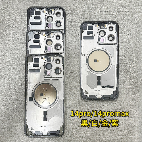 适用于苹果14promax/14Pro原装中框后盖拆机壳后壳总成14pm后盖 - 图2
