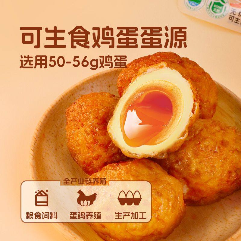 杨生记虎皮溏心蛋35g即食卤味鸡蛋五香流心蛋速食营养早餐茶叶蛋,淘宝优惠券,粉丝福利购,淘宝优惠卷