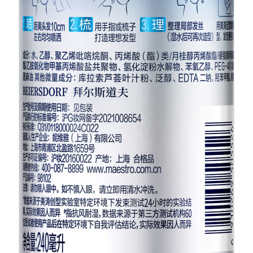 美涛清爽保湿啫喱水持久定型锁型护发强韧定型配方不粘腻喷雾男女 - 图2