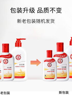 大宝SOD蜜青花香型补水保湿滋润清爽不粘腻搽脸面霜身体乳液脸部